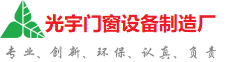 德宏傣族景颇族自治州光宇门窗制造厂